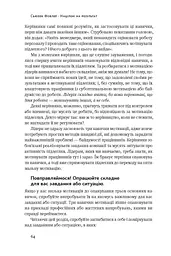 Націлені на результат. Що насправді мотивує людей - мініатюра 13