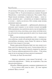 «Твоя навіки…» - Надія Гуменюк - мініатюра 15