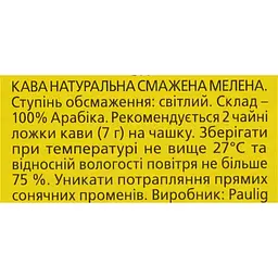 Кава мелена Paulig Brazil Original 500 г - мініатюра 6