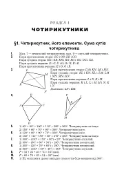 Повні розв’язки за підручником Геометрія. 8 клас (автор Істер О.С.) - мініатюра 4