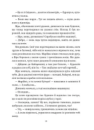 Повернення - Максим Бутченко - мініатюра 17