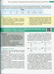 Хімія. Профільний рівень. Підручник для 11 класу - мініатюра 7