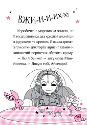 Айседора Мун і зубна фея - Гаррієт Мункастер - мініатюра 5