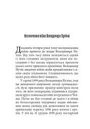 Наша спільна війна - Джонатан Літтел - мініатюра 3