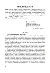 Нові твори та імена в програмі з української літератури. 7-11 класи. Посібник для вчителя - Раїса Орищин - мініатюра 3