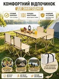 Набір туристичних меблів стіл 120×55×50 см з 4 стільцями бежевий для пікніка та кемпінгу (49675943) - мініатюра 4