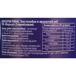 Товстолобик Морські в ароматній олії 230 г - мініатюра 5