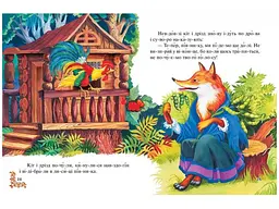 Книга Шість улюблених казок, Пегас (укр.) - мініатюра 3