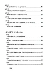 Сила мудрості: нотатки на полях життя - мініатюра 5