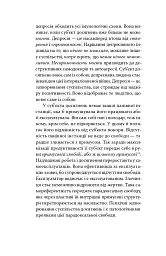 Суспільство втоми. Психополітика: неолібералізм і нові техніки влади - Бьончхоль Хан - мініатюра 16
