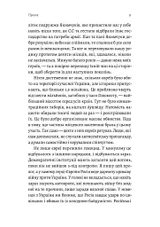 Материнська відвага. Обіцянка, яка врятувала нас у Голокост - Малка Левін - мініатюра 6