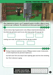 MINECRAFT Англійська мова. Офіційний посібник. 9-10 років - мініатюра 10