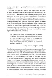 Незліченна кількість найпрекрасніших форм - Шон Брендан Керролл - мініатюра 7