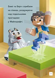 MINECRAFT. Перший політ. Рівень 2 - мініатюра 4