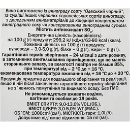 Вино столове КВЗ Кадарка Марінталь напівсолодке червоне 13% 1 л - мініатюра 7