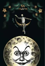 Твоя книга про кіно - мініатюра 12