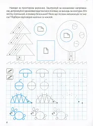 Прописи з наліпками. Малюємо, штрихуємо - мініатюра 6