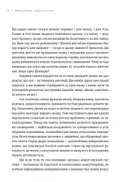 Чому ми спимо. Користаємо з усіх можливостей сну та сновидінь - Метью Вокер - миниатюра 10