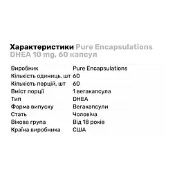 Стимулятор тестостерону Pure Encapsulations Dhea 10 мг 60 капсул - мініатюра 2