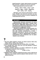 Хімія. 9 клас - Павло Попель - мініатюра 8