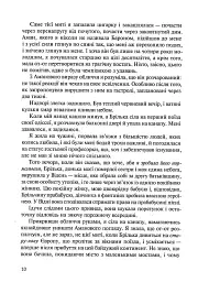 Восьме життя (для Брільки) - мініатюра 5