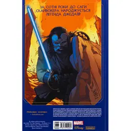 Комікс Зоряні Війни: Меч - Чарльз Соул Varvar Publishing (9786170994080) - мініатюра 2
