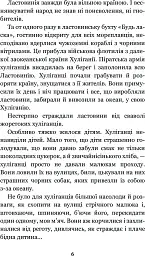 В Країні Сонячних Зайчиків - Всеволод Нестайко - мініатюра 4