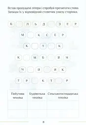 Я досліджую світ. Зошит-практикум. Частина 2. 1 клас - Тетяна Воронцова - мініатюра 9