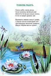 Чом зозуля каже "ку-ку"? - Василь Кравчук - мініатюра 3