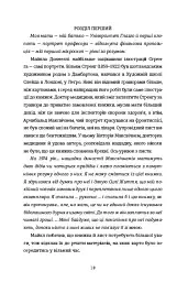 Бідолашні створіння - мініатюра 6