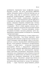 Етика культурної спадщини - Константін Сандіс - мініатюра 10