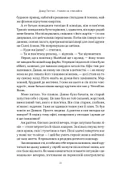 Ніколи не спиняйся. Як звільнити розум і перевершити самого себе - Девід Ґоґґінс - мініатюра 16