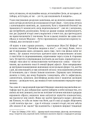 Спадок. Есеї про мислення поколінь - Джордж Куварос - мініатюра 12