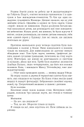 Син паскуди - мініатюра 6