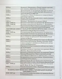 Історія України. Усі дати, терміни, персоналії. 6-11 класи - мініатюра 8