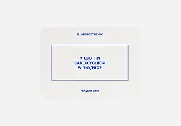 Психологічна гра для всіх Players get ready (4820271180067) - мініатюра 2