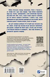 Я тебе... Війна - мініатюра 2