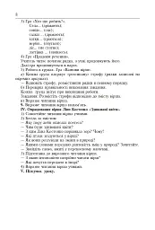 Вивчення творів напам’ять у початкових класах. Посібник для вчителя - мініатюра 5