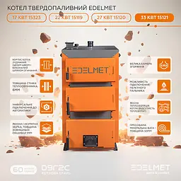 Котел твердопаливний Edelmet 33 кВт - мініатюра 2