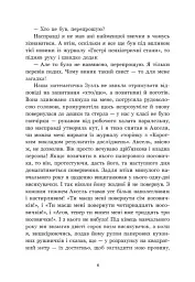 Ольфі Обермаєр та Едіп - Крістіне Нестлінґер - мініатюра 6