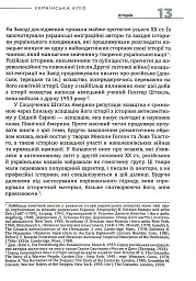 Українська Кліо. Нариси про історію, істориків та пам’ять - Сергій Плохій - мініатюра 8
