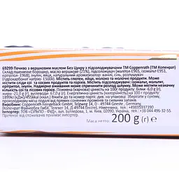 Печиво вершкове Coppenrath без цукру 200 г (528602) - мініатюра 2