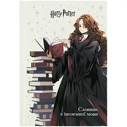 Словник з іноземної мови Kite Harry Potter 60 арк. (HP26-407)