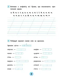 Тренувалочка. Українська мова. 2 клас. Зошит практичних завдань - Олена Собчук - мініатюра 3