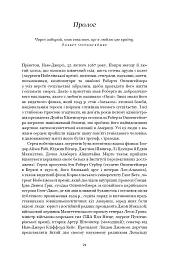 Оппенгеймер. Тріумф і трагедія Американського Прометея - Кай Берд - мініатюра 15