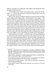 Нерозкаяна. Правдивий роман про Ґільєльму Маурі з Монтаю - Анн Бренон - мініатюра 14