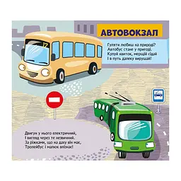 Книга з віконцями Видавництво Ранок Машини, книжка-розкладайка - мініатюра 2