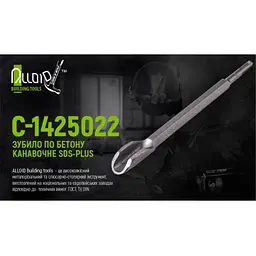 Зубило по бетону канавкове Alloid SDS-plus 14x250х22 мм (С-1425022) - мініатюра 2