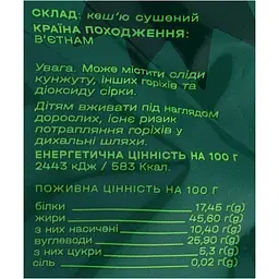 Кеш'ю Kilojo сушений 150 г - мініатюра 3