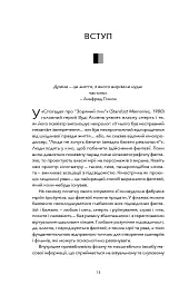 Психологія для сценаристів. Створення конфлікту у вашому сценарії - Вільям Індік - мініатюра 5